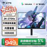 KTC  27英寸2K高清275Hz原生240Hz 音箱 HDR400 硬件护眼 升降旋转 三角洲游戏白色显示器H27E6S