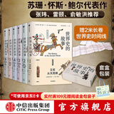 世界史的故事 苏珊·怀斯·鲍尔著 读完人类文明的历史长卷 俞敏洪 馒头大师张玮推荐 中信出版社图书