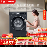 西门子（SIEMENS）iQ300 10KG大容量 全自动滚筒洗衣机自带烘干 洗烘一体 AI智投 蒸气除菌防过敏WN52A1A20W国家补贴
