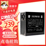 驿晨宇玄武550V4铜牌认证额定600w峰值800w 玄武500Kill白牌认证额定500W 玄武850K银牌全模组电脑电源 【便宜大碗】玄武850SE 850w铜牌认证 黑色 官方标配+店铺赠品