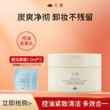 凡茜（fanxi）双椰卸妆膏白茶椰炭卸妆膏100ml温和润养清洁卸妆不残留