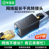 毕亚兹 网线转接头对接头器 网络直通头RJ45网口连接器 双通头模块网线延长器8P8C 10个装