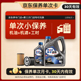 美孚（Mobil）速霸2000保养单次卡 SN 5W-30 5L30天可用