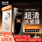 图拉斯冰瓷膜【热销100w+|双片装】适用华为Mate80ProMax手机膜80promax非钢化膜非凡大师RS高清水凝软膜