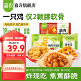 圣农脆爽掌中宝鸡肉鸡脆骨鸡软骨烧烤食材冷冻食品空气炸锅食材 脆爽掌中宝孜然味1包+鸡块1包+洋葱圈1包 共650g