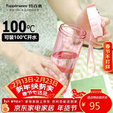 特百惠（Tupperware）莹彩430ml塑料杯男女士学生运动水杯子大容量情人节礼物 糖果粉