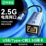 毕亚兹 USB3.1转网口 双口2.5G网卡Type-C转RJ45千兆有线换器苹果Mac笔记本电脑外置网络转接头