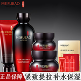 美肤宝（MEIFUBAO）护肤品套装五珍弹力补水保湿提拉紧致抗皱改善毛孔女化妆护肤品正 【推荐】五珍洁+水+霜+眼霜）