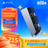 PlayStation 国行PS手柄 蓝牙无线控制器 支持PC Steam PS5手柄女神节游戏电玩 DW12C黑神话悟空 开学开工送礼 PS5手柄原装充电底座