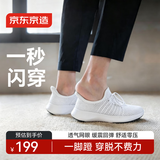 京东京造【闪穿一脚蹬】男士休闲鞋运动鞋软底网面鞋白色41