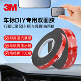 3M强力双面胶VHB™胶带粘ETC车标尾翼雨眉迎宾踏板车身窗装饰条防水耐高温5952黑色 8mm宽3m长