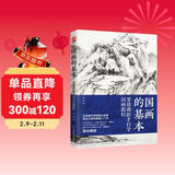 国画的基本  零基础新手自学国画，一起走进梅兰竹菊