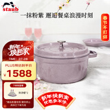 珐宝（staub）法国进口珐琅铸铁锅煲汤锅炖锅煎炒锅夜樱粉24cm 1021923