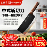 王麻子刀具菜刀家用 厨房专用切片切肉刀砍斩骨刀斩切刀 中式厨师切菜刀