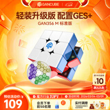 GAN魔方三阶儿童益智玩具初学者磁力顺滑专业比赛早教礼物356M标准版