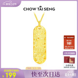 周大生生肖马小吊牌项链吊坠S925项链金色轻奢秋冬送女友生日礼物