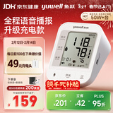 鱼跃（Yuwell）充电语音电子血压计670CR家用血压仪医用高精准血压测量年货老人