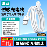 山泽适用华为手环充电器线10/8/7/6/9FIT32华为儿童手表54XPro5x/5xproESkeepb4荣耀手环6-10荣耀亲选2