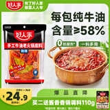 好人家手工牛油老火锅底料500g微辣【减盐≥25%】冒菜麻辣烫方便调料