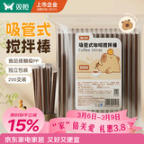 双枪一次性咖啡搅拌棒18cm咖啡热饮细塑料吸管食品级200支独立包装