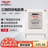 德力西电气电表DTS606型三相1级智能电能表电度表家用火表 10(40)A