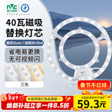雷士（NVC）LED灯盘吸顶灯替换灯芯磁吸光源模组环形灯管改装套件40瓦三色光