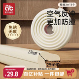 爱贝迪拉（AIBEDILA）婴儿防撞条婴幼儿防磕碰防护条免贴胶加宽加厚L型米色6米