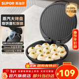 苏泊尔（SUPOR）电饼铛 家用双面加热煎饼铛电饼档煎烤机华夫蛋糕机煎饼锅烙饼锅煎饼机薄饼机早餐机 JJ30A648-Q