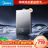 美的【MK1S 14L】优于13升 ECO三重节能省气 智能恒温 低水压启动 速热 一厨一卫 上门安装 燃气热水器