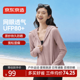 京东京造防晒衣女透气防紫外线连帽薄外套宽松百搭新款 粉色 XL