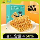 NAK薄脆饼干杏仁薄脆132g盒装独立小包装代餐下午茶坚果脆片休闲零食