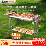 尚烤佳（Suncojia）户外不锈钢烧烤炉便携可折叠烧烤架木炭烤炉大号碳烤炉烤羊肉串炉