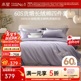 水星家纺四件套 60支新疆长绒棉纯棉贡缎高级轻奢四件套 家用床单被套枕套 水知鱼【国风刺绣|礼盒装】热销款 1.8m床 床单款 （被套220*240cm）
