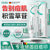 EDRI积雪草苷软膏医去研黑色素积雪草复颜舒缓膏祛淡痘印痘坑控油修复