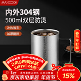 美厨（MAXCOOK）304不锈钢水杯马克杯 办公室喝水泡茶杯子家用双层口杯防摔500ML