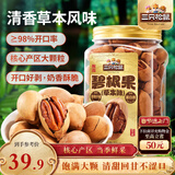 三只松鼠草本味碧根果500g/罐 坚果炒货干果手剥休闲零食送礼