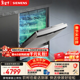 西门子（SIEMENS）独嵌两用 150升以上超大容积全能舱洗碗机 I88 可洗蛋羹 智能抽湿烘干96hUV存储SJ23HI88MC