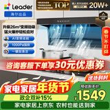 海尔（Haier）统帅 金榜推荐 懒人系列小黑翼抽吸排油烟机9762  顶侧三吸国家补贴 家用26风量大吸力 可配燃气灶