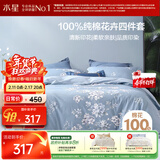 水星家纺四件套床上纯棉100%全棉透气床笠被套双人1.5米x2米床花西雅家居馆