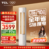 TCL空调小蓝翼真省电大3匹超一级能效变频负离子除菌冷暖节能立式柜机KFR-72LW/RV2Ea+B1国家补贴