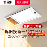公牛（BULL）风暖浴霸照明灯排气一体集成300x600 多功能浴室卫生间暖风机官方 【包安装】Y26A数显款/五合一 家用吊顶一体机2450W+高效速热