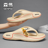 森馬（senma）人字拖男款夏季外穿软底踩屎感拖鞋男士户外防滑防臭厚底沙滩凉鞋