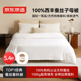 京东京造100%经典蚕丝被 被子空调被芯蚕丝四季被-春秋被2.2x2.4m约5.4斤