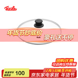 菲仕乐 配套通用不粘锅锅盖  舒雅玻璃盖  透明玻璃盖 舒雅玻璃盖24cm