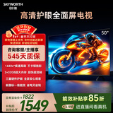 创维电视A3F 50英寸 144Hz疾速高刷 2+32GB大内存 三重护眼 一级能效 国家补贴