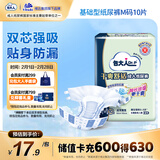 包大人（Dr.P）干爽舒适成人纸尿裤基础型M10片(腰围:70-110cm)老年人产妇尿不湿