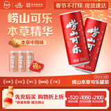 崂山可乐汽水 中华老字号 国货碳酸饮料 320ml*6罐