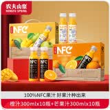 农夫山泉【零添纯净】nfc果汁饮料 100%鲜榨果汁非浓缩还原  团购礼盒送礼 橙汁300ml*10瓶+芒果混合汁300ml*10瓶
