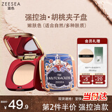 ZEESEA滋色蜜粉饼定妆粉散粉象牙白8g哑光控油补妆胡桃夹子联名三八节礼