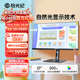 拾光纪 Powered by BOE 27英寸自然光护眼显示器 180Hz 2K超高清 智能显示技术降低近视风险MN27D0